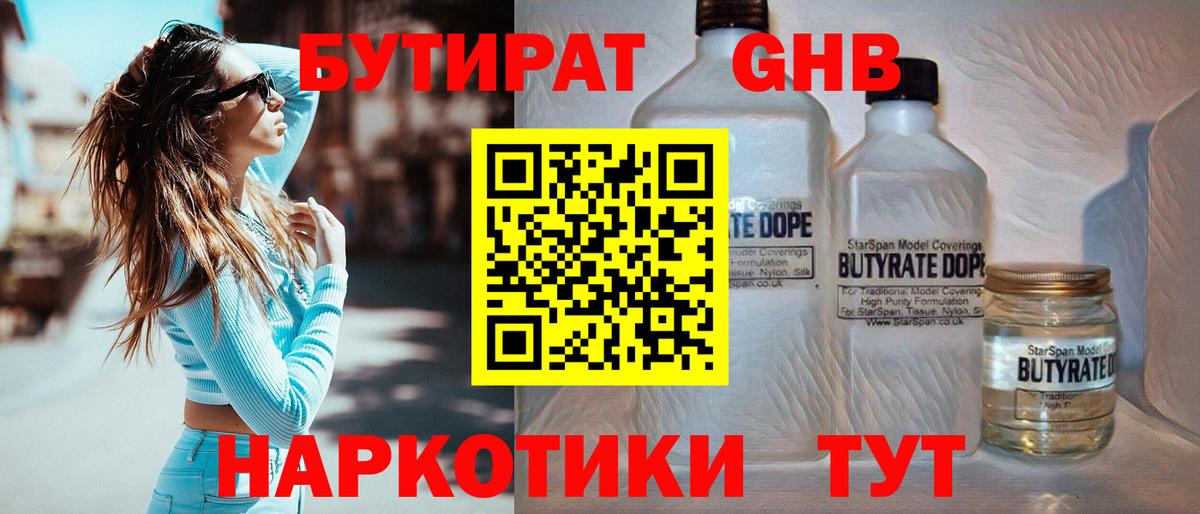 Бутират 99%  Вход с VPN  Нягань 