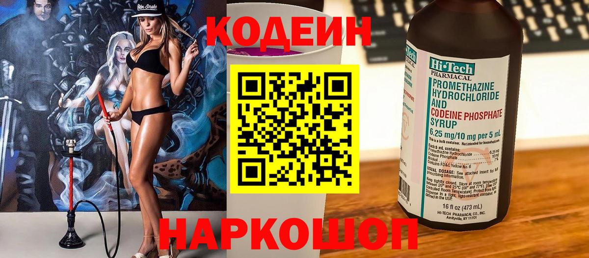 Кодеиновый сироп Lean напиток Lean (лин)  Вход с VPN  Кодеин напиток Lean (лин)  Нягань 