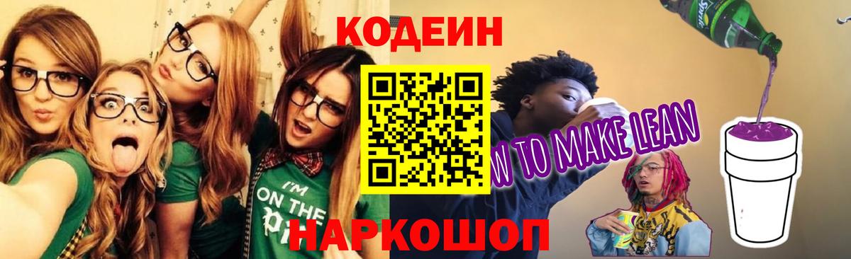 Кодеин напиток Lean (лин) Нягань