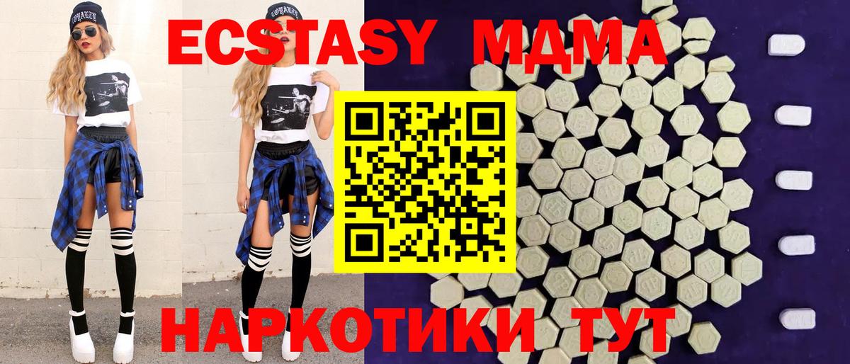 Экстази MDMA Нягань