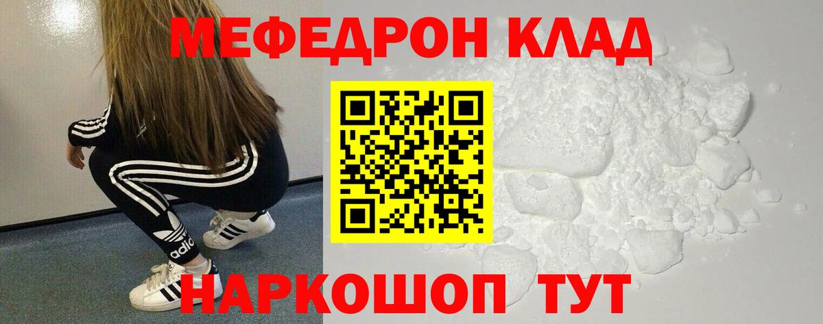 Меф мука  Вход с VPN  Меф  наркотики  МЕФ мяу мяу  МЯУ-МЯУ  Нягань 